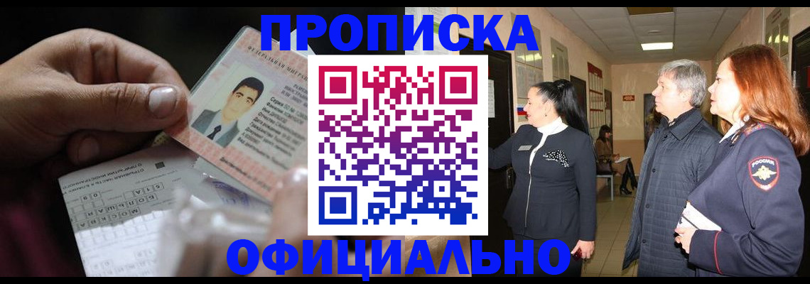 прописка паспорт в Ростове