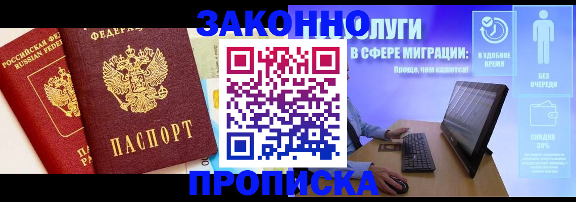 прописка для кредита в Ростове